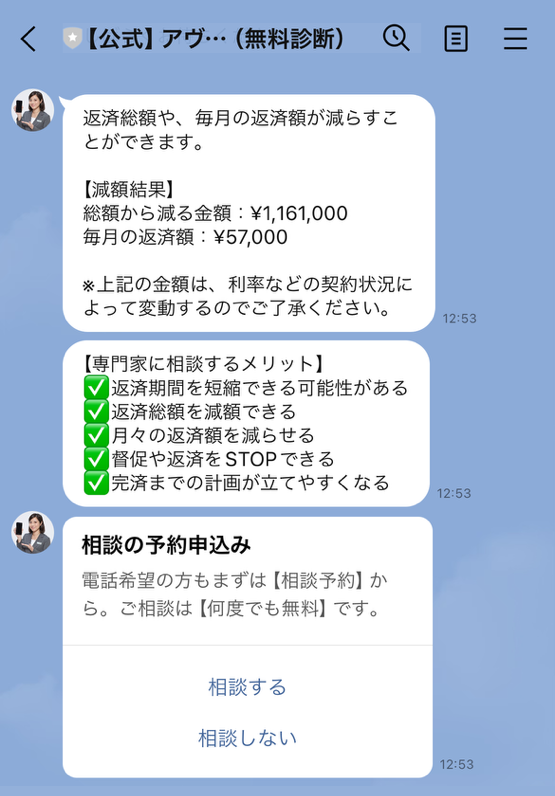 「減額診断」の返信画面