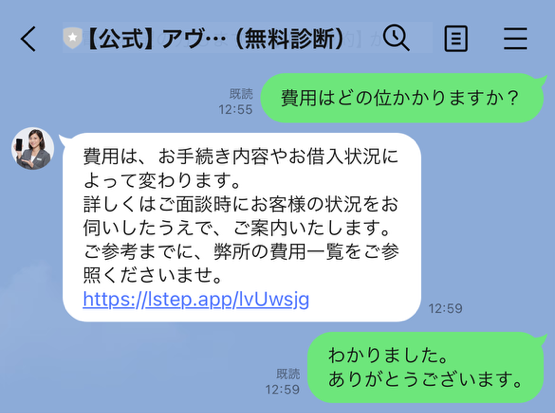 「簡単な質問」の返信画面