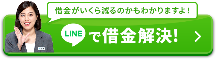 簡単な質問に答えるだけ!サクッと減額診断