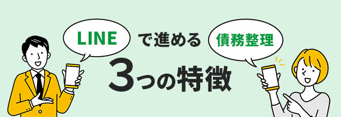 LINE登録からの無料相談が増えています!なぜなら…