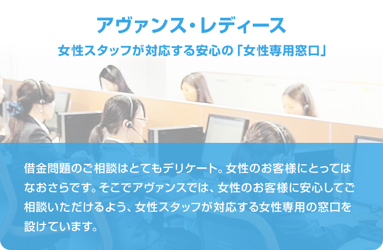 アヴァンス・レディース