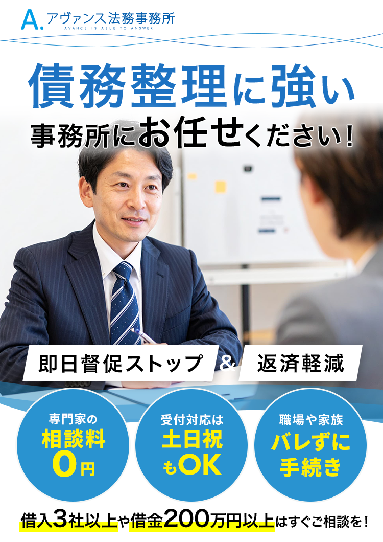 督促と返済をすぐストップ！債務整理で借金減額